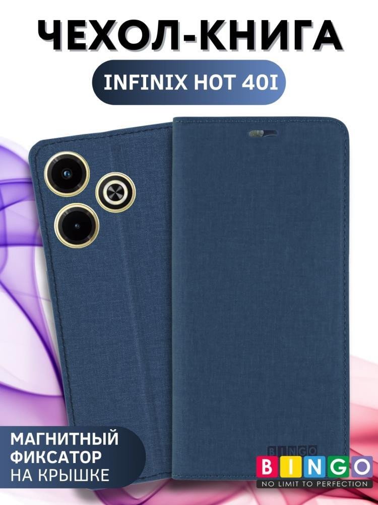 

Чехол для телефона Bingo Book для INFINIX Hot 40i (синий)