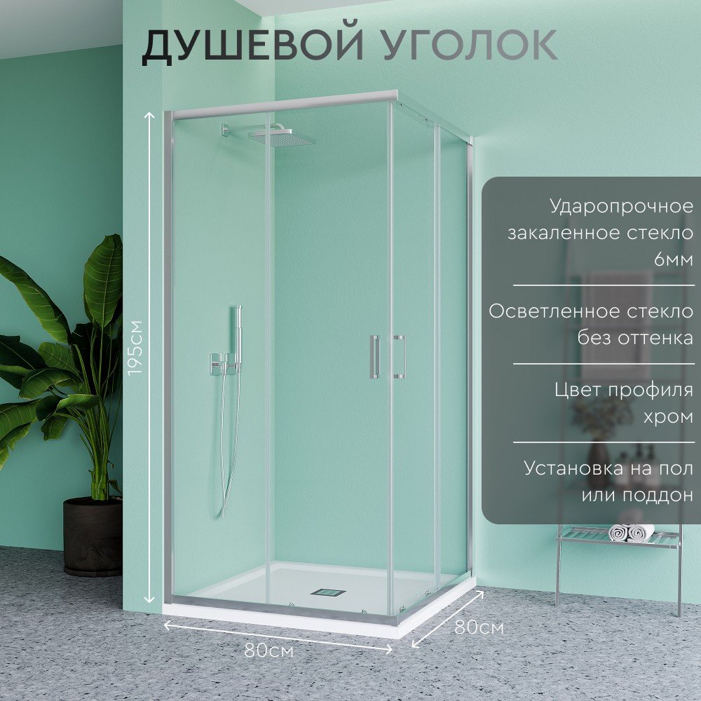 

Душевой уголок TERMINUS BEN_901_SL_C_1950x800x800 (хромированый профиль/прозрачное стекло)