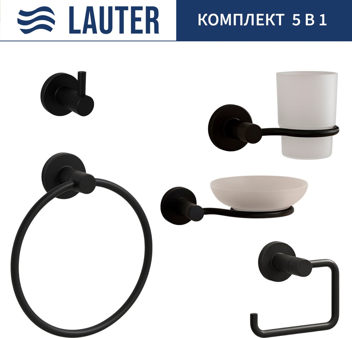 

Набор аксессуаров для ванной Lauter 21TS20116 + 21TS20114 + 21T2010 + 21TS2018 + 21TS20112 (Matt Black, 5 предметов)