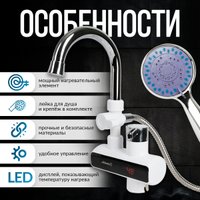 Проточный электрический водонагреватель кран+душ Atlanta ATH-7437