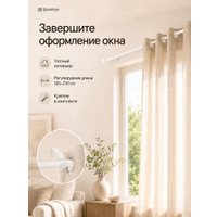 Карниз для штор Sundays Home 1-рядный Y-25123082 (2.1м, белый)