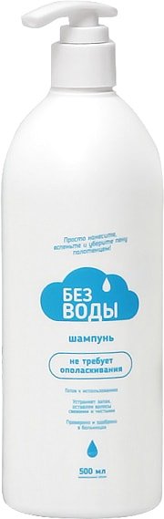 

Шампунь Без воды для волос 500 мл