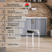 Табурет Mio Tesoro Гамма круг (графит/белый)