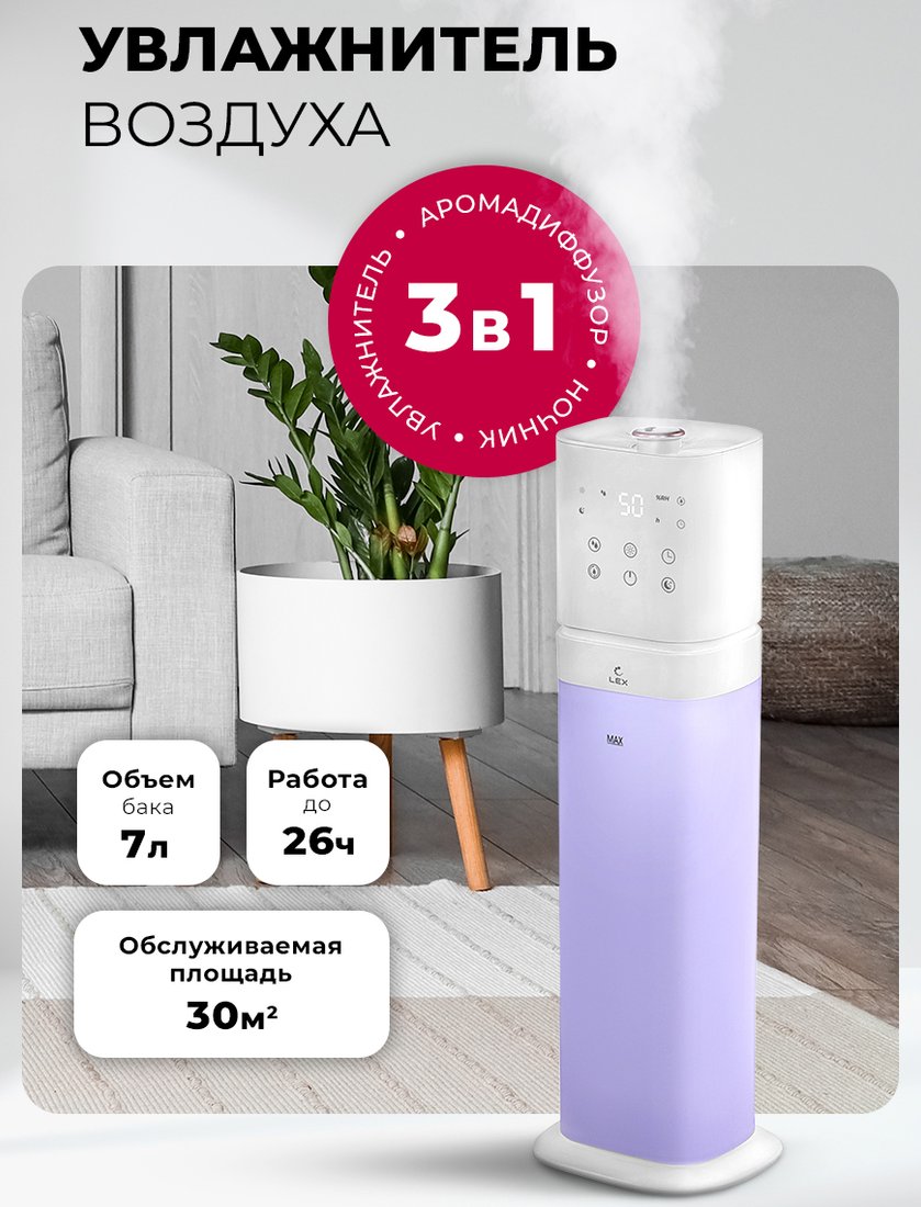 

Увлажнитель воздуха LEX LXHU 8151