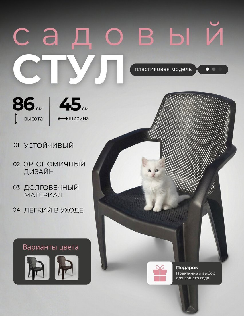 Садовый стул Mega-Plast Marea (антрацит)