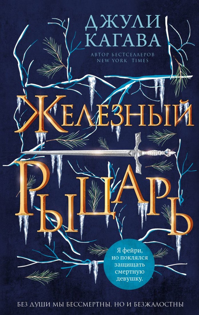

Набор книг издательства Эксмо. Железные фейри (Кагава Дж.)
