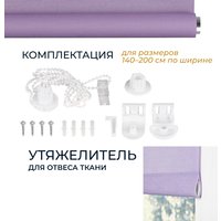 Рулонные шторы Franc Gardiner Shantung 80x160 8317079 (сиреневый)