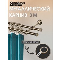 Карниз для штор Sundays Home Орсей 16мм+16мм двухрядный (антик, 3м)