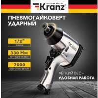 Пневматический гайковерт Kranz KR-80-0701