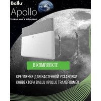 Конвектор Ballu Apollo Transformer BEC/AT-2500 (электронное управление, с шасси)