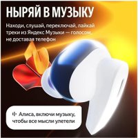 Наушники Яндекс Дропс (белый)