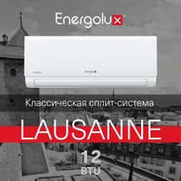 Кондиционер Energolux Lausanne SAS12AR1-A/SAU12AR1-A