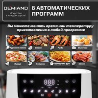 Аэрогриль (аэрофритюрница) Demiand Leo (белый)