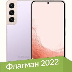 Samsung Galaxy S22 5G SM-S901B/DS 8GB/128GB (фиолетовый)