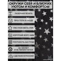 Плед Tex Republic Shick Звезды лазер 150x200 см 93428 (серебристый/черный)