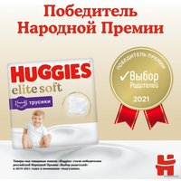 Трусики-подгузники Huggies Elite Soft 5 (50 шт)