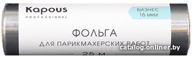 Фольга алюминиевая Kapous Фольга для парикмахерских работ 16 мкм, 25 м