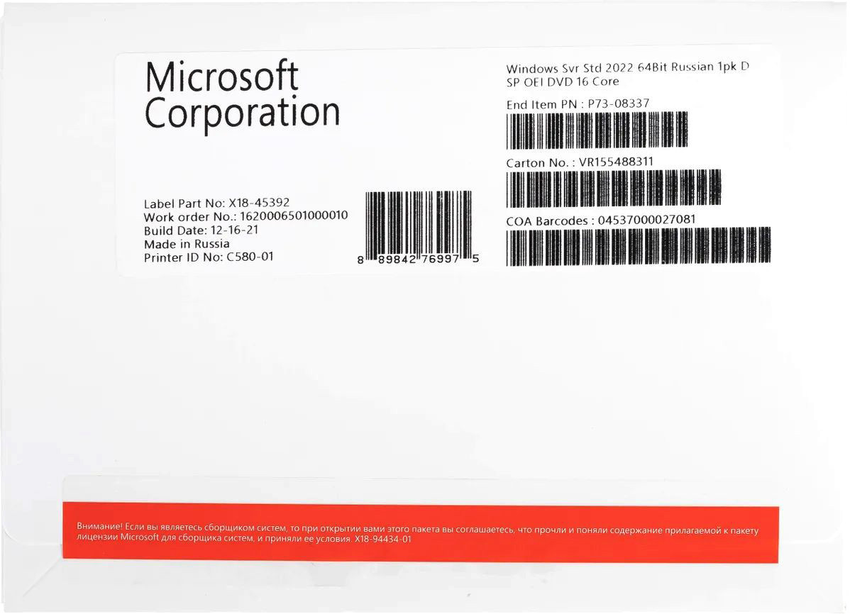 

Операционная система Microsoft Windows Server Standard 2022 64-bit OEI DVD P73-08337 (1 ПК, бессрочная лицензия, для корпоративного использования)