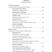 Набор книг издательства Рипол Классик. Кризис и Власть. Том I и Том II, твердая обложка (Хазин Михаил, Щеглов Сергей)