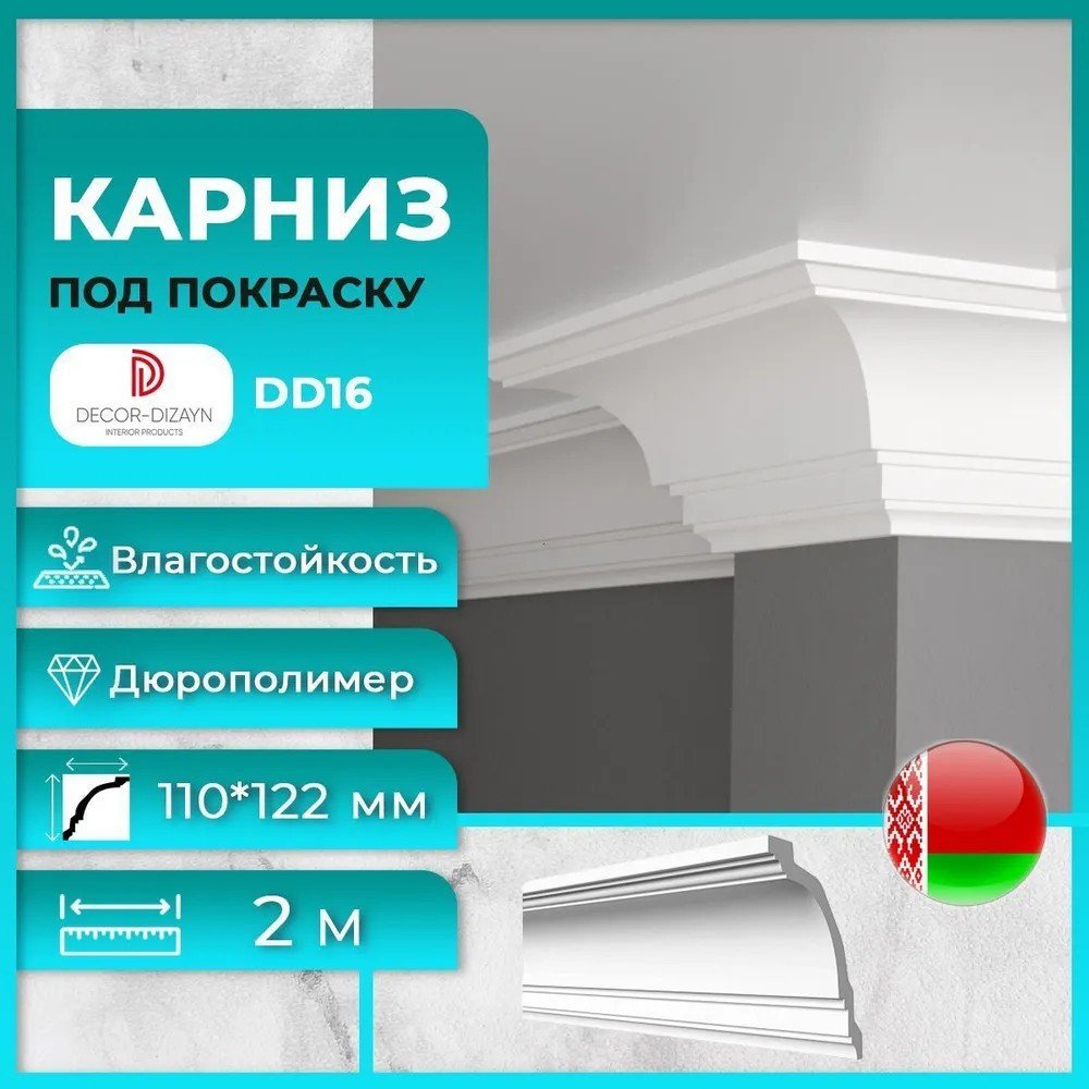 Плинтус потолочный Decor-Dizayn DD16