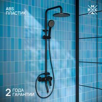 Душевая система  РМС PL7BL-009DK
