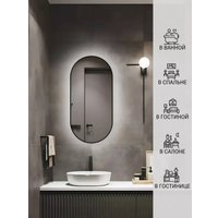 Зеркало с подсветкой  eMZe 43x88 LED.UV.43.88.CHE (черный с УФ-окантовкой и подсветкой)