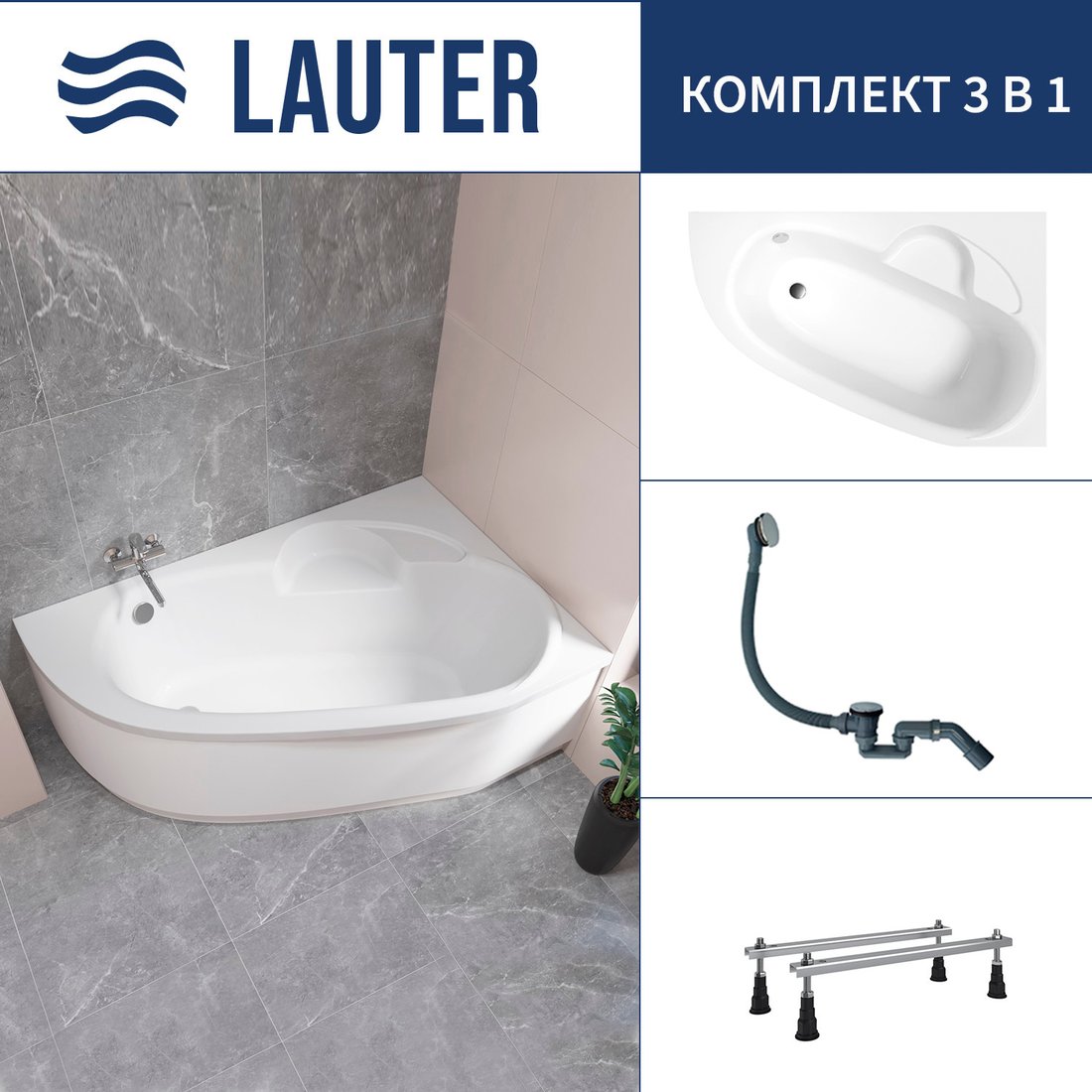 

Ванна Lauter Valencia 160x105 2102160R (с ножками и сифоном 21Y31000 хром)