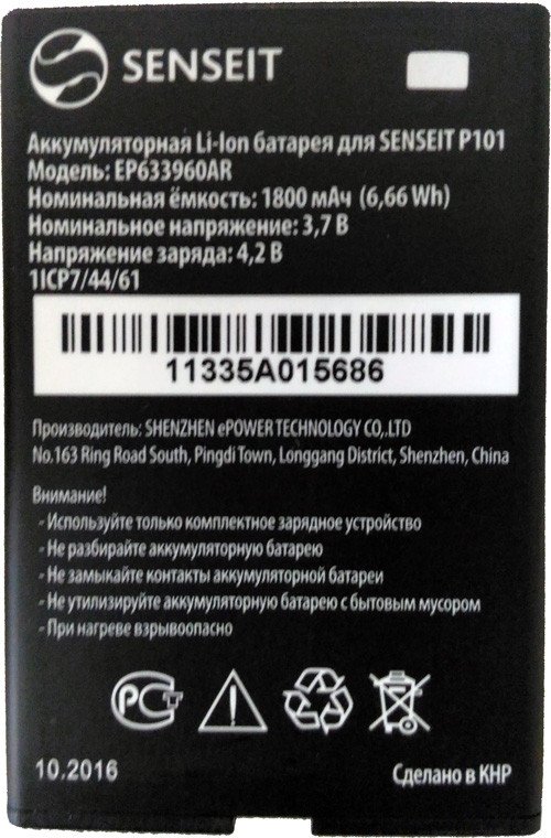 Аккумулятор для телефона By-mobile совместим с Senseit P101 EP633960AR