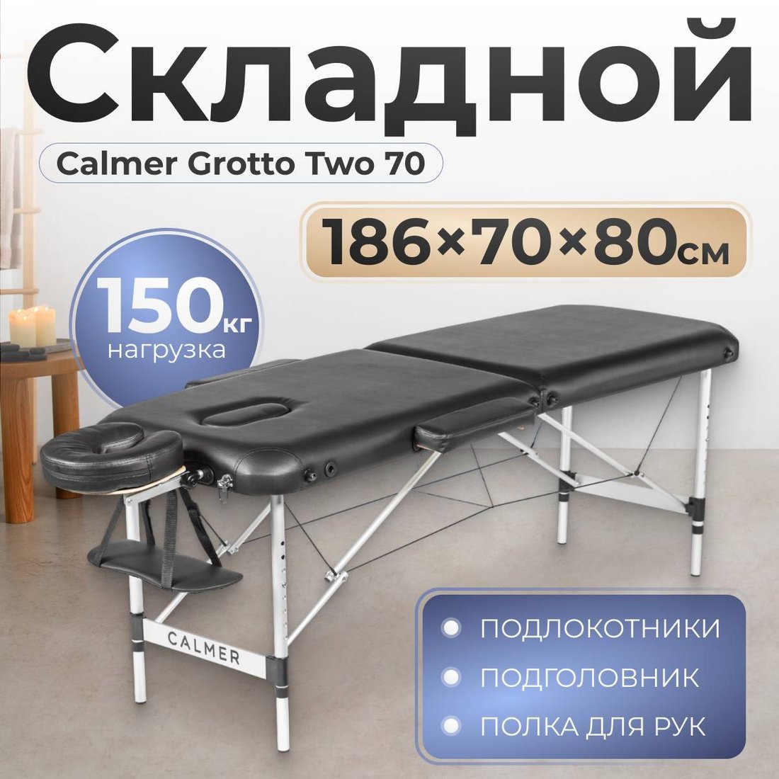 

Массажный стол Calmer Grotto Two 70 (черный)