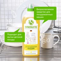 Гель для посудомоечной машины Synergetic концентрированное, с ароматом лимона 1 л