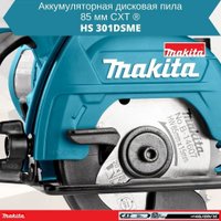 Дисковая (циркулярная) пила Makita HS301DSME (с 2-мя АКБ 4 Ah, кейс)