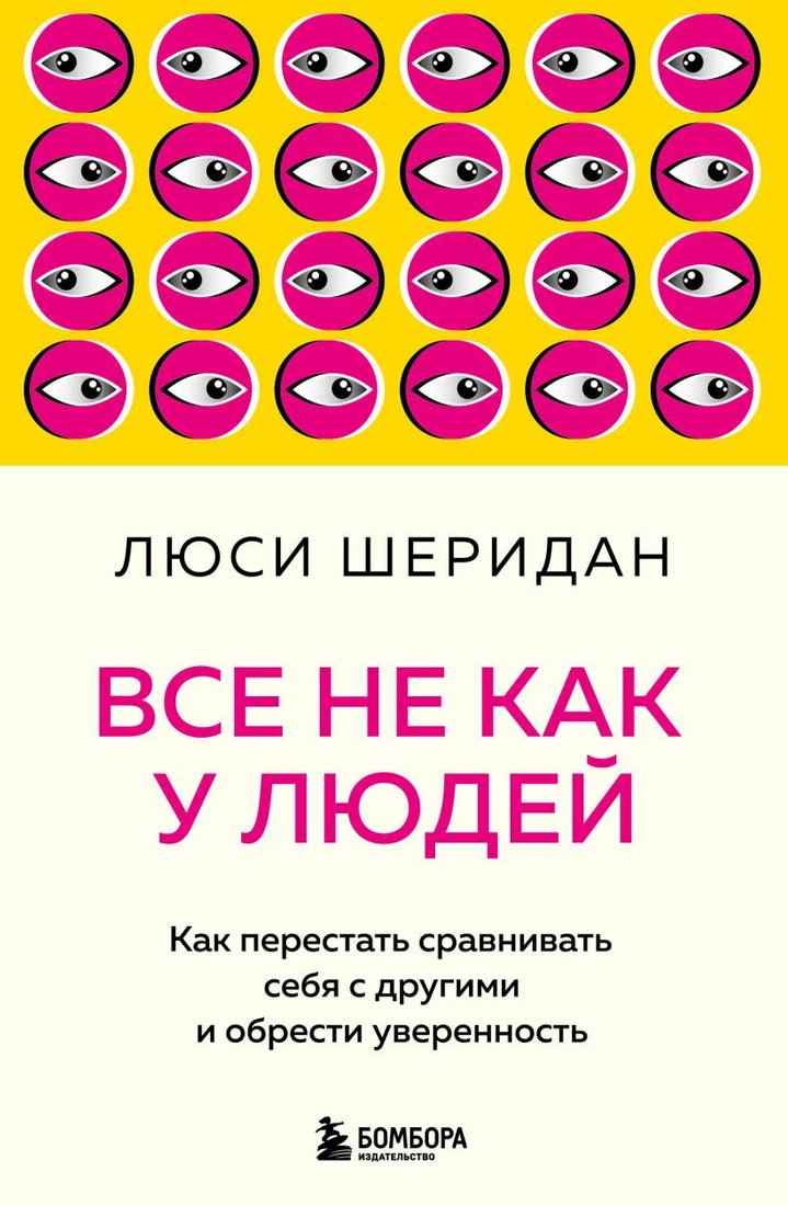 

Книга издательства Бомбора. Все не как у людей (Шеридан Л.)