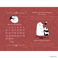 Книга издательства Эксмо. История нашей любви: запомни лучшие моменты. Альбом для влюбленных (авторская иллюстрация)