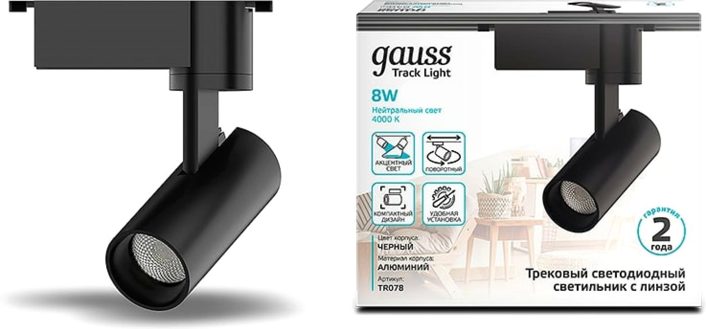 

Трековый светильник Gauss TR078