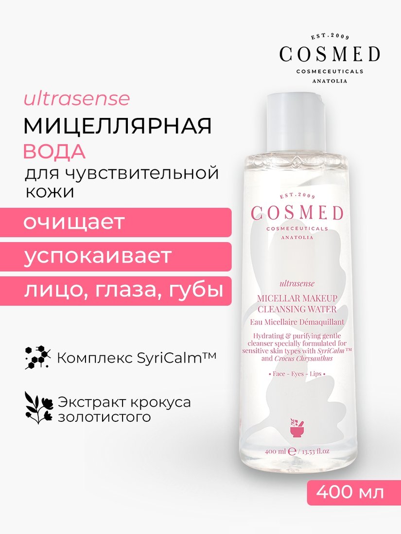COSMED Мицеллярная вода Ultrasense micellar makeup cleansing water очищающая увлажняющая для чувствительной кожи 400 мл