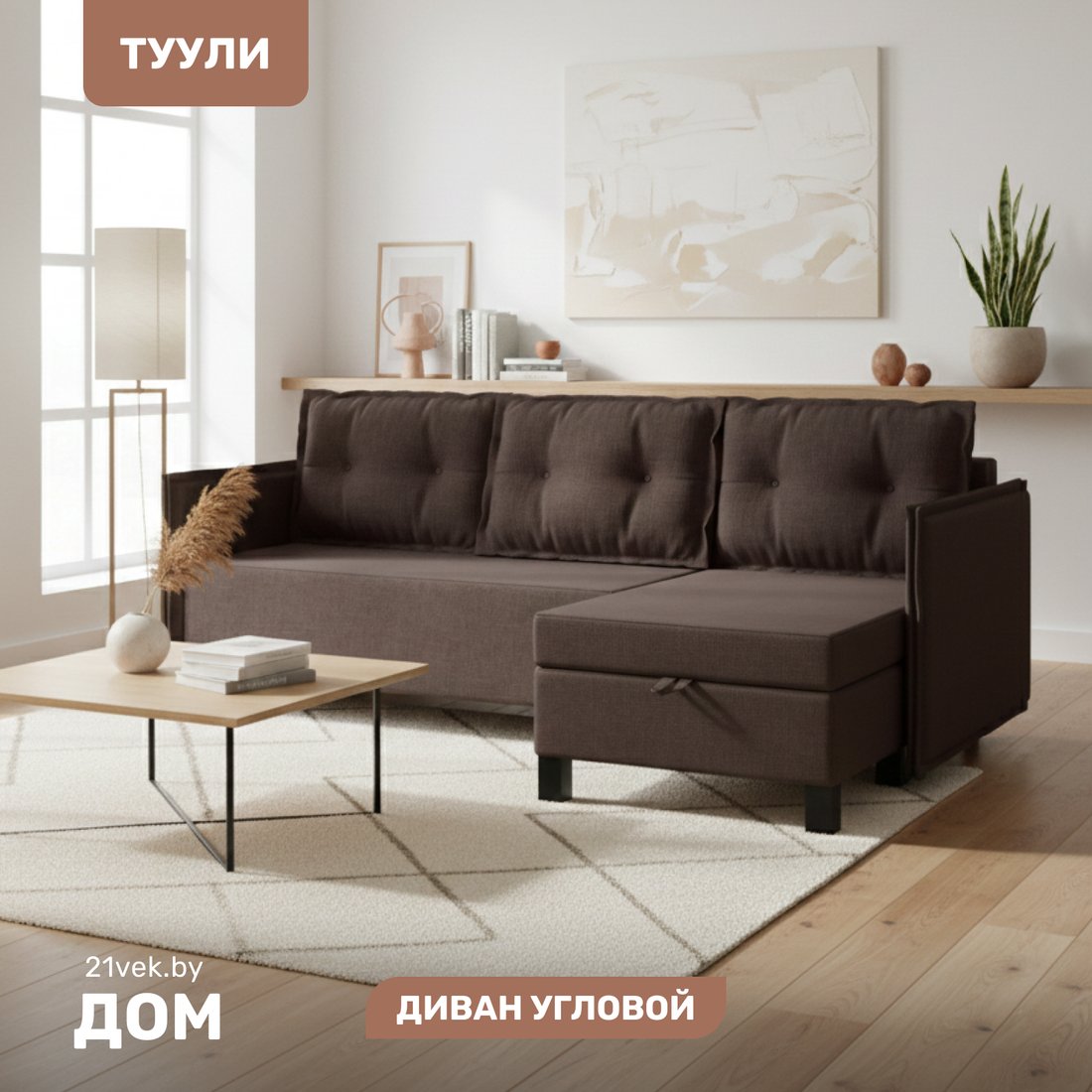 Угловой диван Mio Tesoro Туули (Malmo 28 Brown)