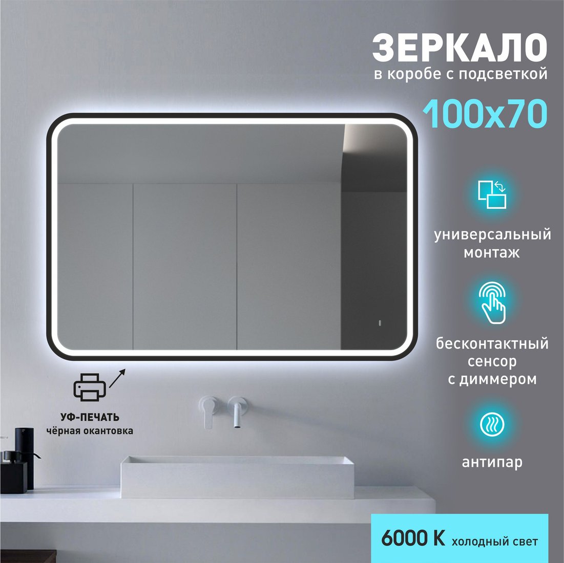 Алмаз-Люкс Зеркало Bissau Blaсk 10070dh-6 (с подсветкой, датчиком движения и подогревом)