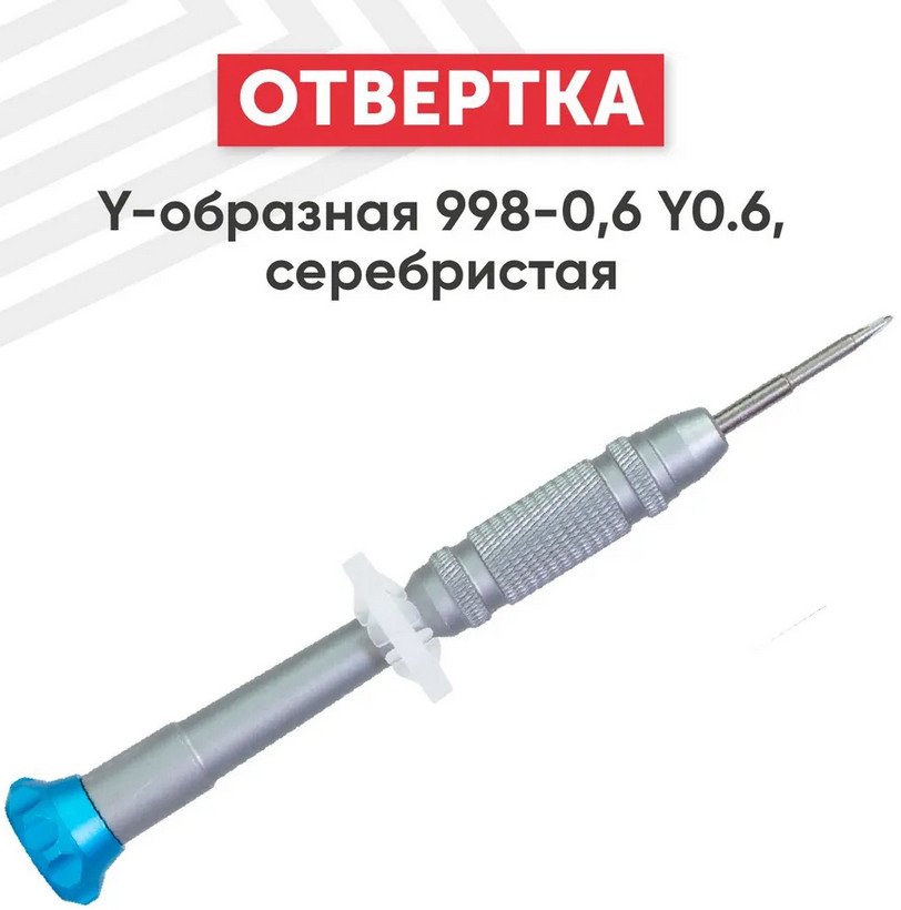 

Отвертка Xili Tri-Wing 998-0.6