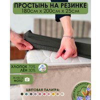 Простыня Mio Tesoro На резинке 200x180 Лен180Пр-9