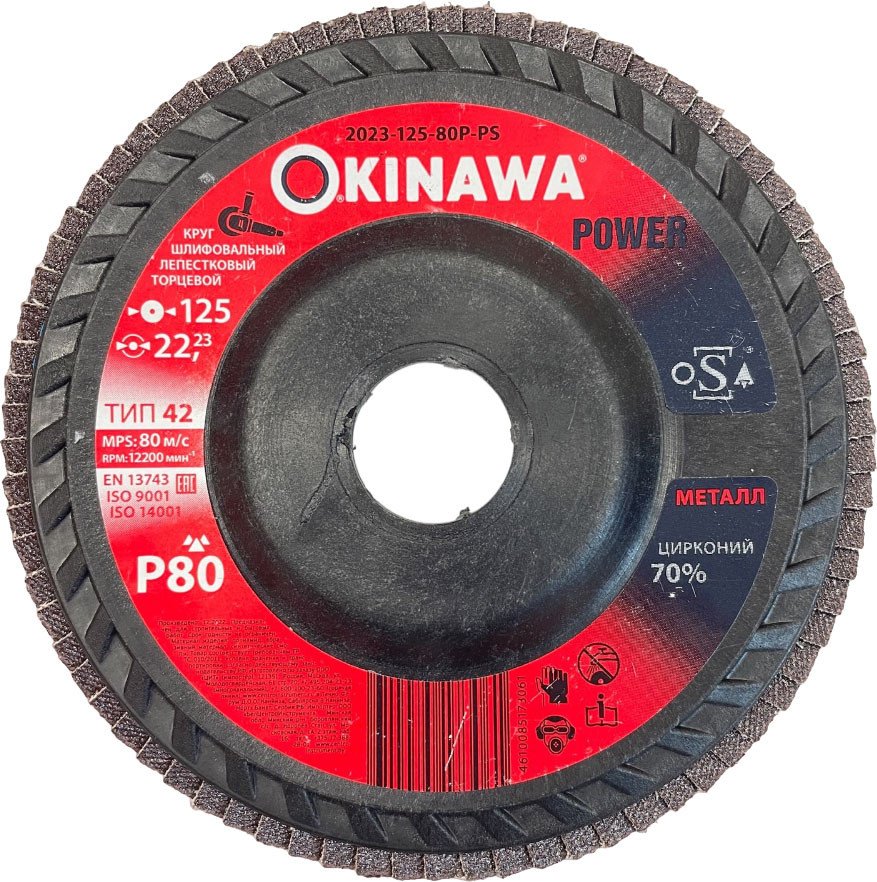 

Шлифовальный круг Okinawa 125-80P-PS