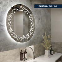  Милания Зеркало с LED подсветкой Вилена 60x60