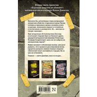 Книга издательства АСТ. Хорошая девочка, дурная кровь (Джексон Х.)