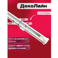 Карниз для штор Sundays Home ДекоЛайн однорядный (составной, белый, 2.8м)