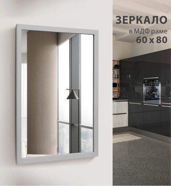 Зеркало Алмаз-Люкс MF-1 8060 Kaolin 80х60 см (в раме МДФ/каолин)