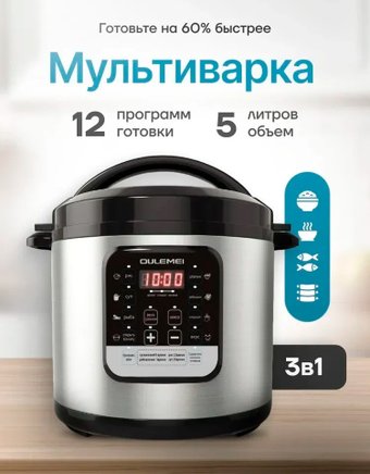 Мультиварка-скороварка Oulemei OLM-YLX004