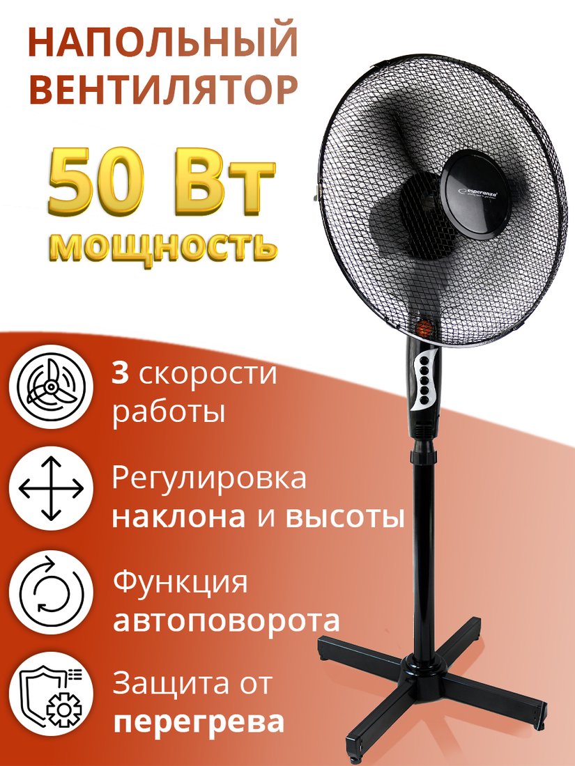 

Вентилятор Esperanza EHF001KK