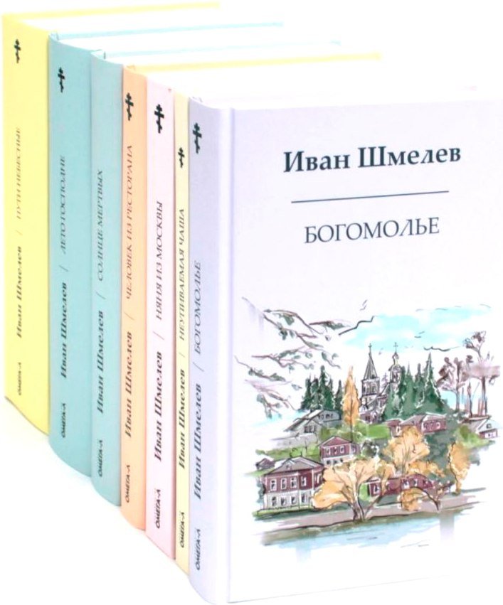 

Набор книг издательства Metamorphoses. Книги Ивана Шмелева (Шмелев Иван)