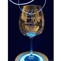 Бокал для вина Мастерская TrueLaser Почему нет, если да BV723