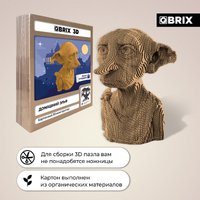 3Д-пазл QBRIX Домашний эльф 3D 20090
