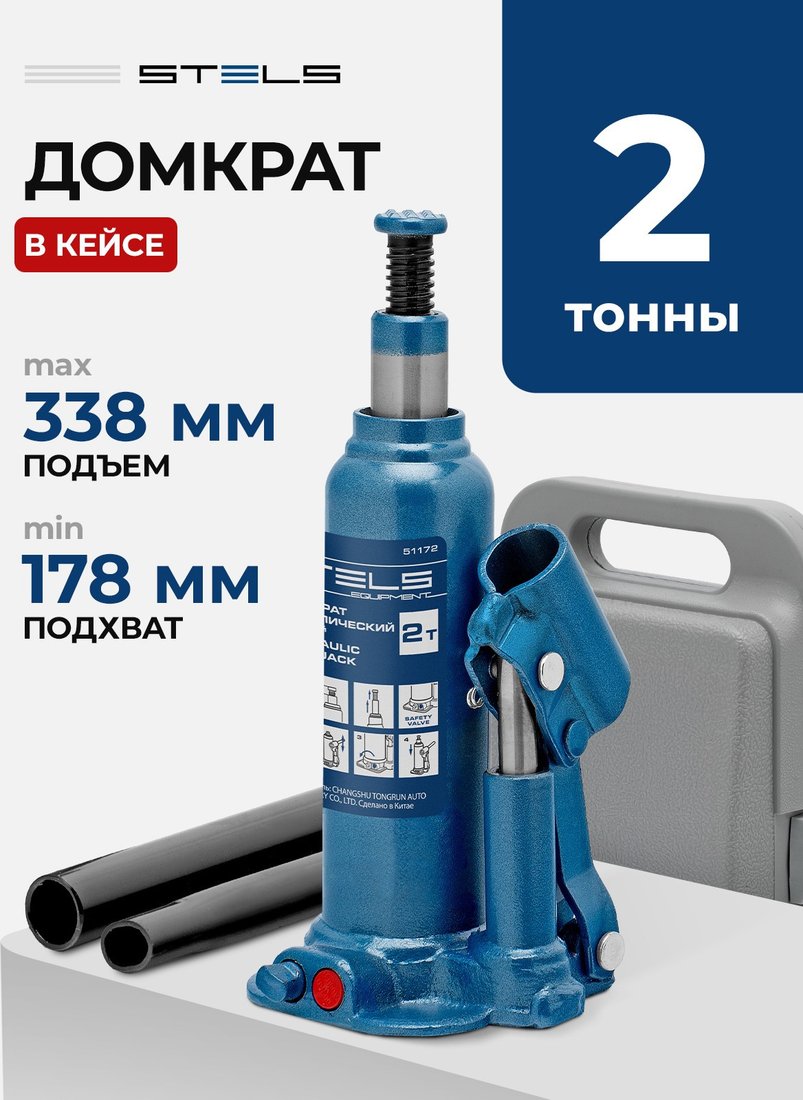 Бутылочный домкрат Stels 51172 2т